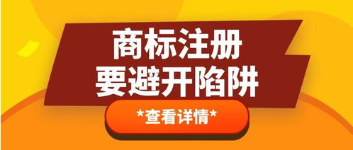 商標(biāo)代理行業(yè)常見陷阱及應(yīng)對策略