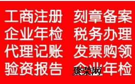 臨沂快速公司注冊、代理記賬、公司變更代理代辦服務(wù)全攻略